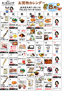 2025年8月カレンダー