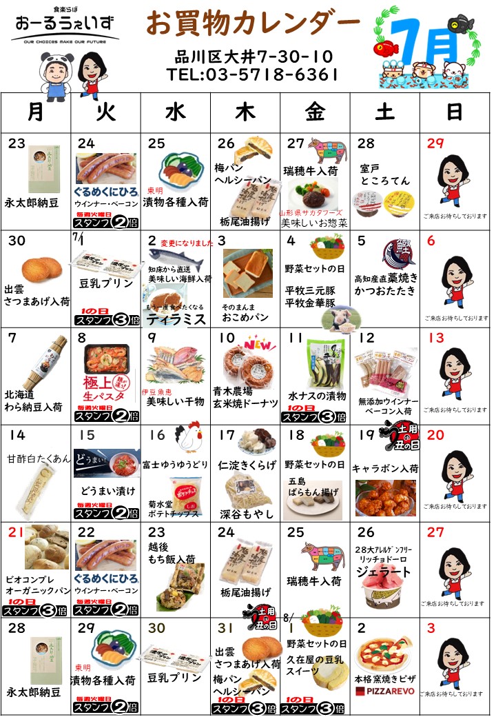 7月カレンダー
