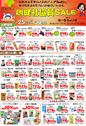 8月セール