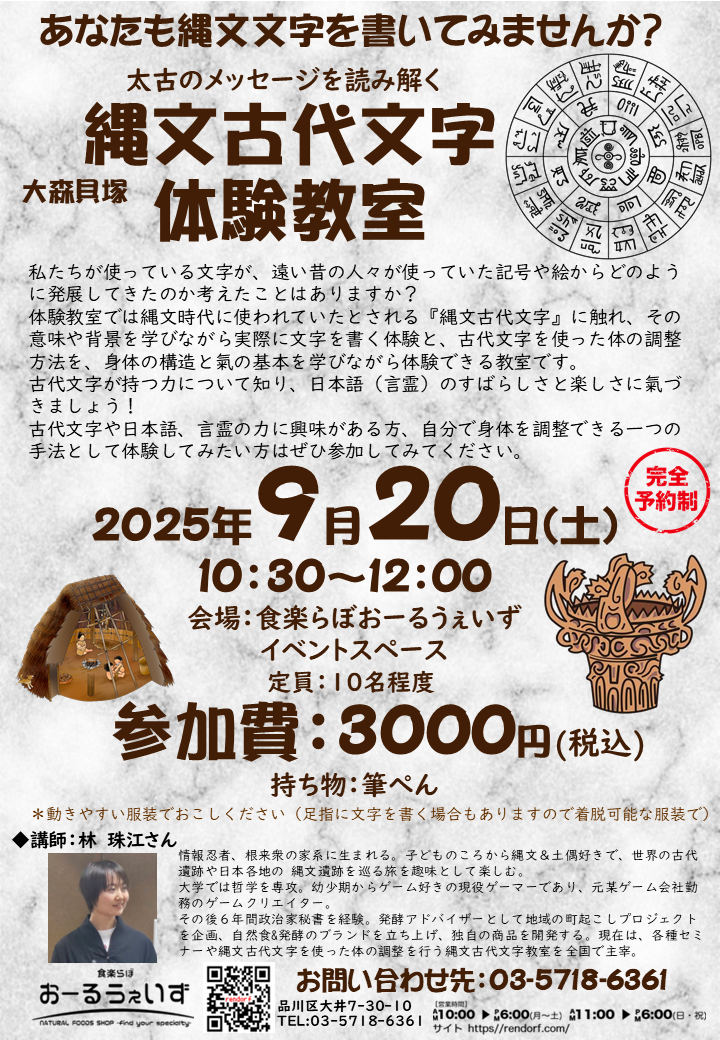 縄文古代文字体験教室のお知らせ