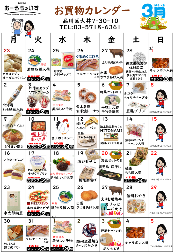 2月のお買い物カレンダー