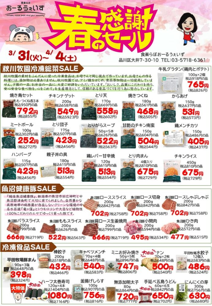 春の感謝セール