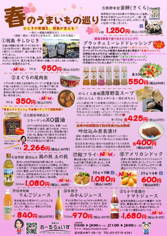 春のうまいもの巡り