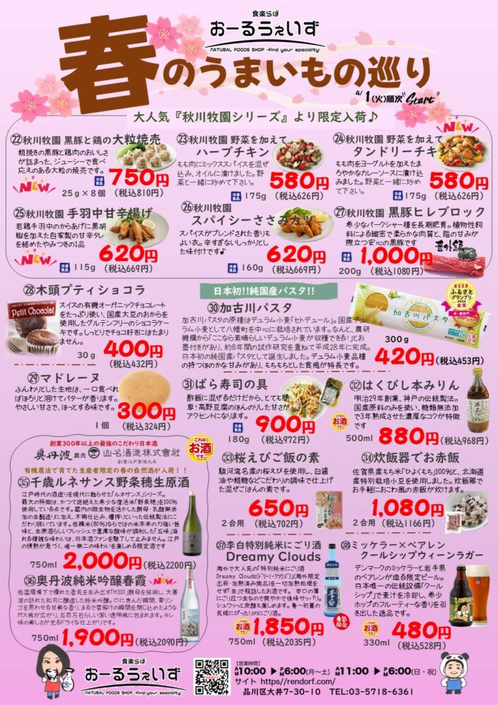 春のうまいもの巡り