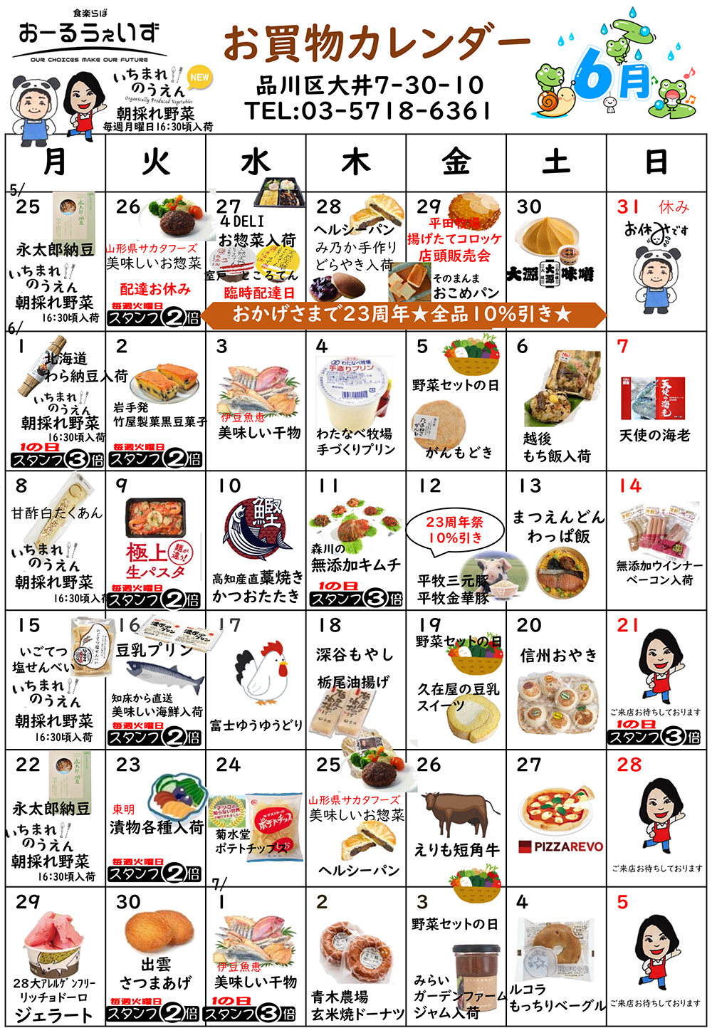 6月のお買い物カレンダー