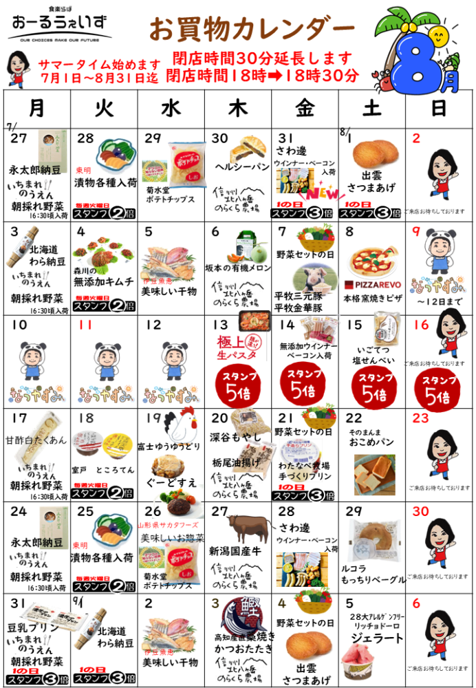 8月カレンダー